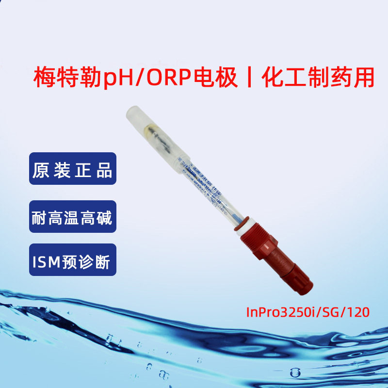 进口pH复合电极 在线ph电极探头InPro3250i/SG/120