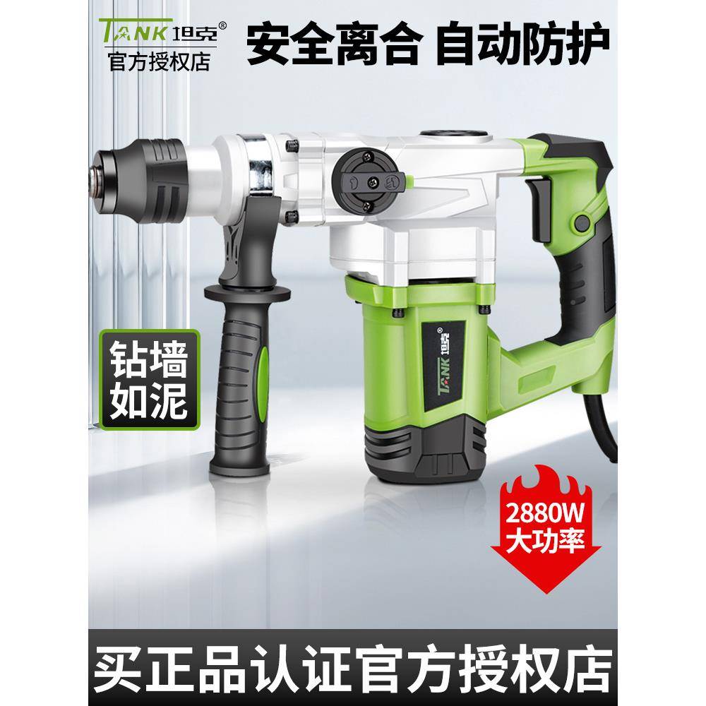 坦克电锤电镐大功率冲击钻混功凝土加入购物多能工两用级手持式电
