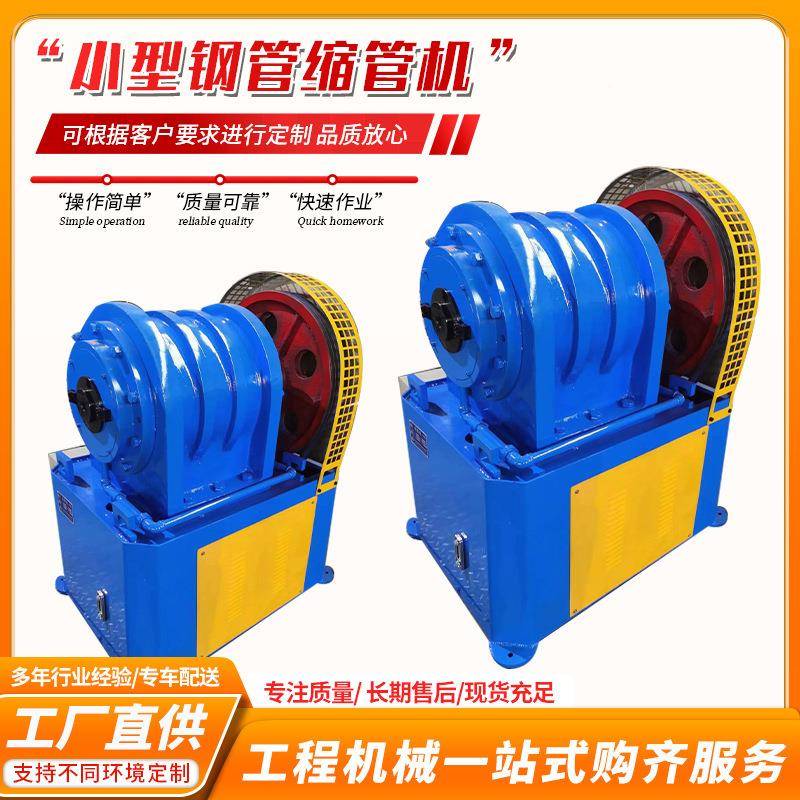 方小型2mm缩机管圆形扁方形管缩形机缩管机3钢管铁管锥度缩口机