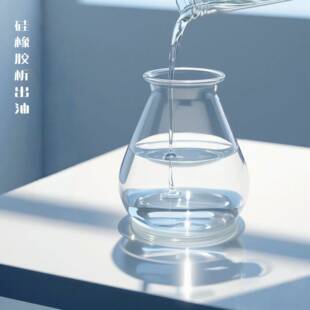 硅胶冒油剂自析出油硅胶出油剂胶硅润滑HY剂用于自渗油硅橡胶