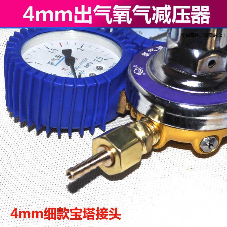 4变升氧气阀表减压4mm宝塔出气口粗管细管4器无品牌/改2升升焊炬