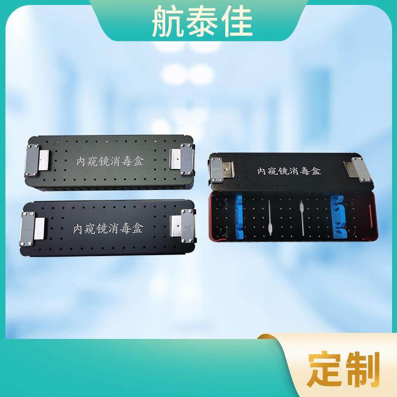 航泰佳河北内窥镜器械收纳箱腹腔镜消毒盒铝合金不锈钢材质器械盒