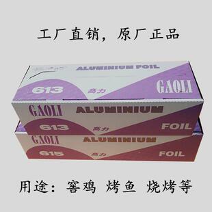 高力用615锡纸烤锡615纸烤肉烤鸡烤鱼烧商烘焙窖鸡锡纸纸用家铝箔