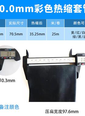 70mm257m0m黑色热缩管绝缘塑套管一卷2热5米热缩套管彩色绝缘收缩
