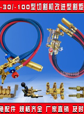半自动火焰切割机配件CG1-30小车-100小乌龟氧气开关双头割炬总成