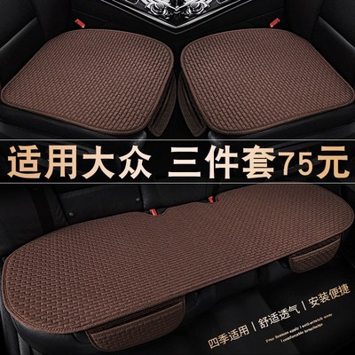 大众朗逸宝来速腾迈腾帕萨特途观l凌度polo 途岳汽车坐垫四季通用