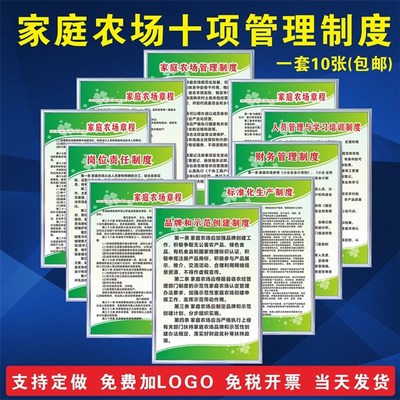 家庭农场管理规章制度牌 广告牌标识岗位责任章程制度牌上墙定制