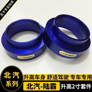 前避震加高垫片法兰 减震升高2寸垫块 适用于北汽bj40 陆霸改装
