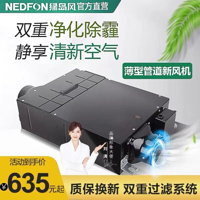 绿岛风超薄除雾霾新风机家用过滤PM2.5空气净化管道风机商用轻音