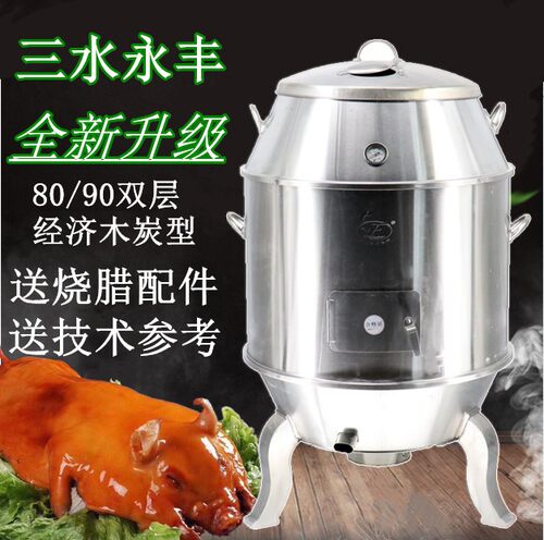 三水永丰牌不锈钢商用木炭型烤鸭炉烧鹅炉烧鸭炉烧鸡炉烤肉炉吊炉
