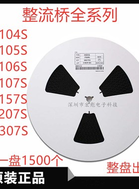 DB107S贴片整流器桥堆  DB157S/DB207S/DB307S SOP-4 1000V整盘价