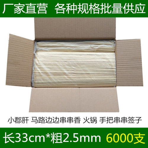 串串香竹签33cm*2.5mm一次性烧烤小肉串麻辣烫火锅涮手把串签子细