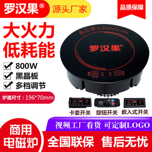 罗汉果商用电磁炉大功率火锅加热圆形下沉嵌入式定制饭店专用线控