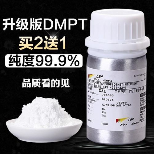 溴化dmpt试剂水产促食剂饵料诱食剂溴化物钓鱼饵料钓鱼小药诱鱼剂