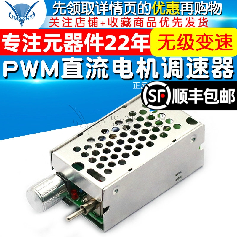 CCM2NJ PWM直流电机调速器 无级变速 正反转脉宽调速开关12-40V
