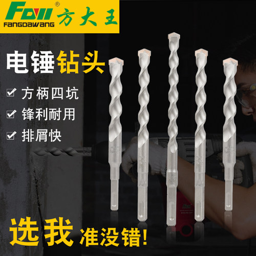 方大王加长冲击钻头200mm方柄四坑砖墙混凝土电锤钻头外墙保温8mm