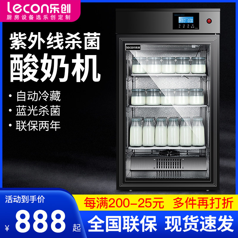 乐创酸奶机商用全自动酸奶发酵箱大容量发酵箱柜酸奶水果捞醒发箱