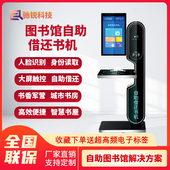 智慧图书馆电子图书无人自助借阅机rfid档案管理办证借还一体机