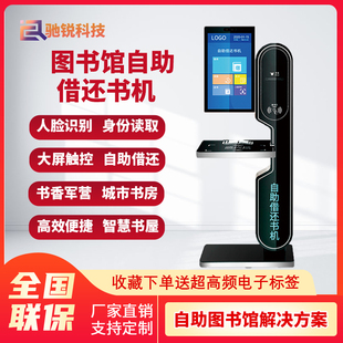 智慧图书馆电子图书无人自助借阅机rfid档案管理办证借还一体机