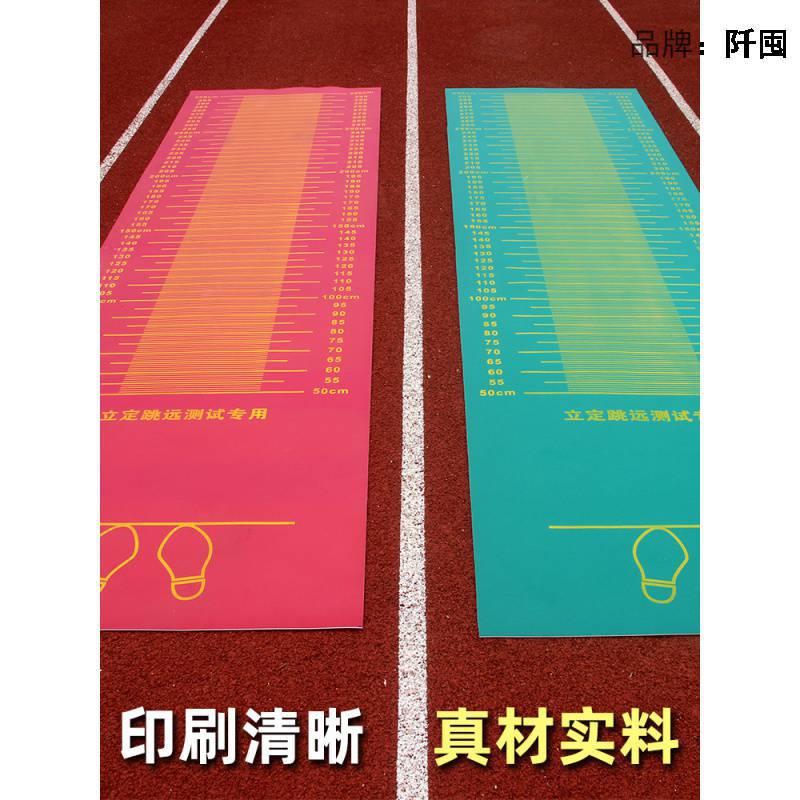 跳远测试专用垫初中生体育训练垫家用橡胶防滑垫子中考跳远垫