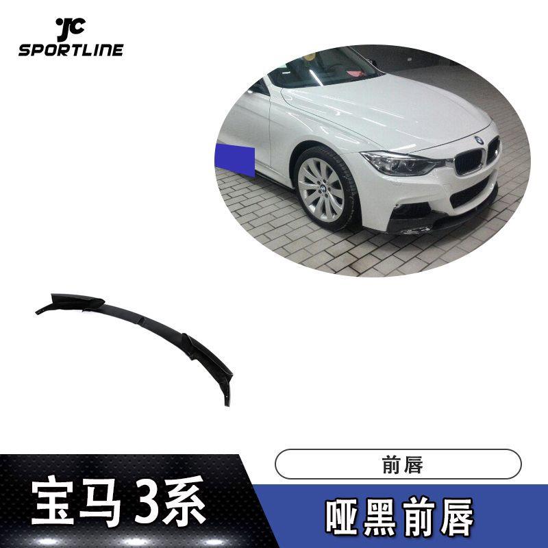 适用于F30前唇防撞条MTECH杠装前保险杠扰流板汽车前铲