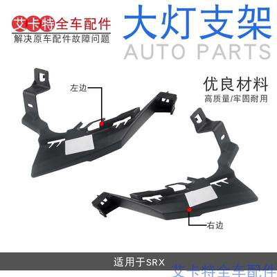 适用于凯迪拉克SRX10-16款大灯支架前照灯固定架下托架前杠支架