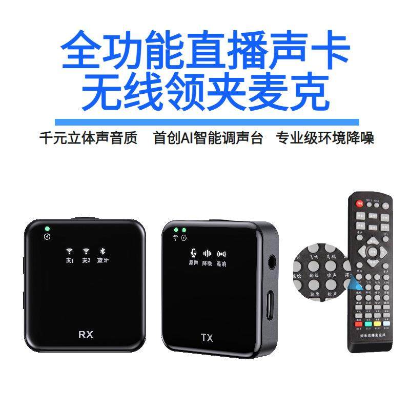 多功能声卡唱歌专用双向立体声降噪无线领夹麦克风声卡直播一体机