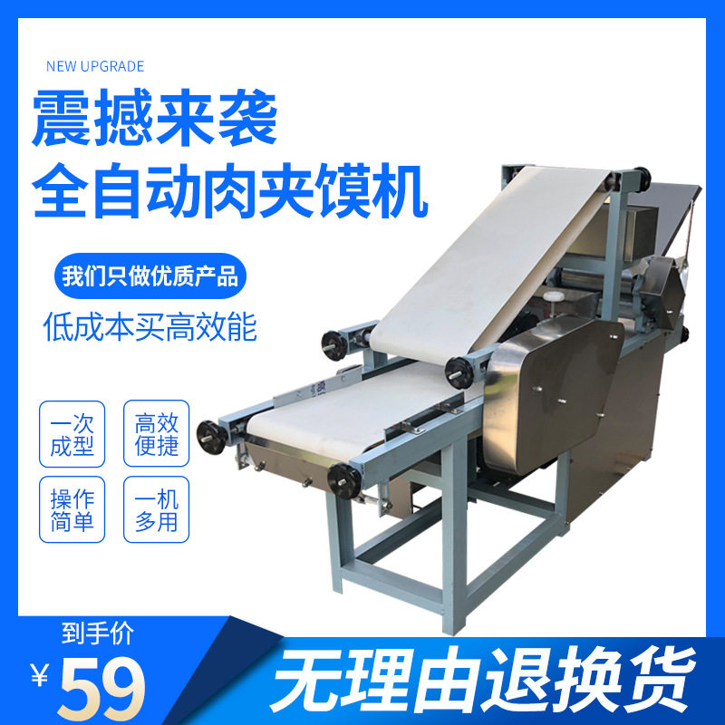 全自动白吉馍肉夹馍加工设备厚饼成型机老面饼成型机里脊肉饼加工