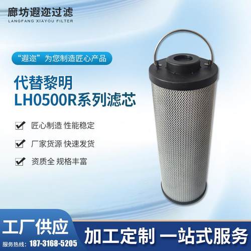 供应代替黎明LH0500R001BN/HC、LH0500R003BN/HC回油滤芯