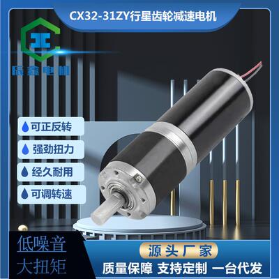 厂32GP-31ZY直流减速电机大扭矩行星齿轮微型电机马达吸尘器