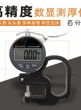 0-12.7mm数显百分测厚仪厚度规测厚规0.001mm纸张薄膜布料皮革
