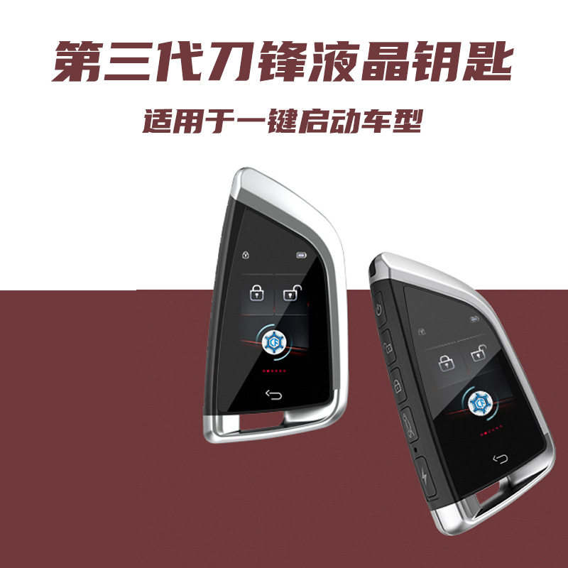 CF588刀锋款第三代智能液晶钥匙IPS屏适用一键启动车型通用款改装