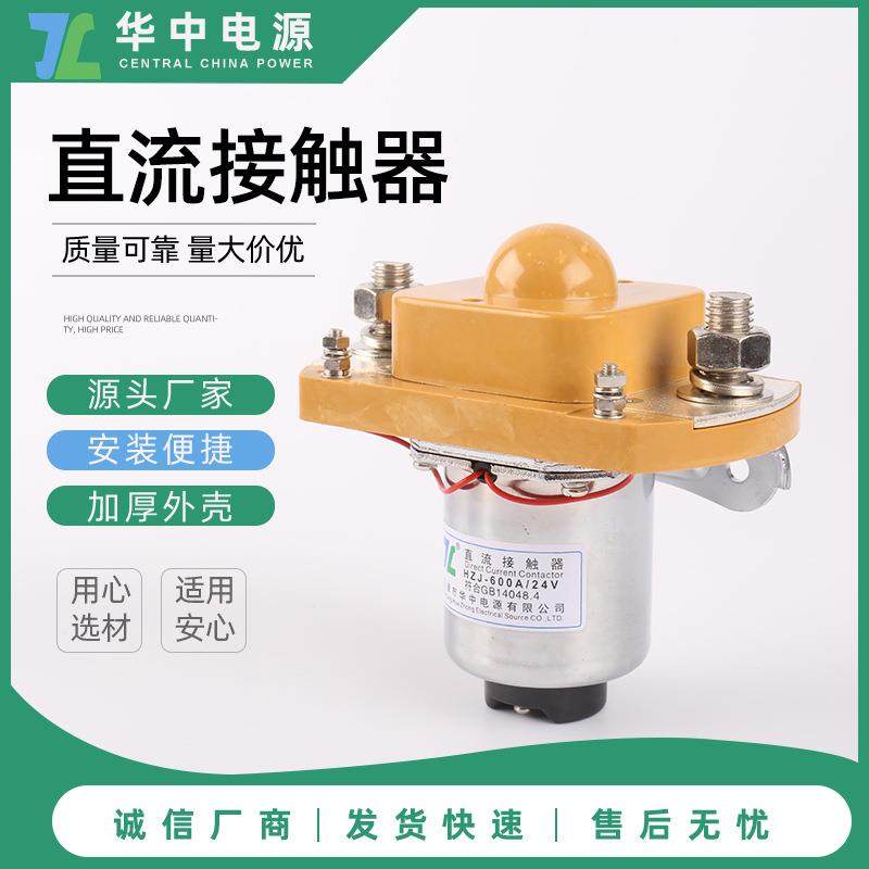 直流接触器船舶专用MZJ-600A24V常闭式HZJ继电器智能船舶专用,纺织面料/辅料/配套,纺织机械配件,淘宝优惠券,粉丝福利购,淘宝优惠卷