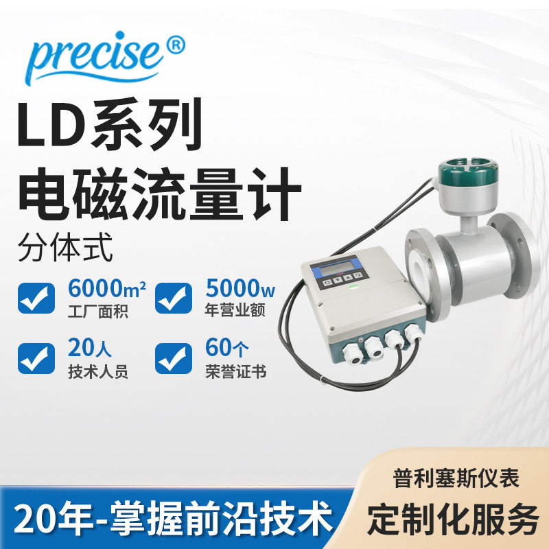 耐腐蚀管道式工业用水气泡计防腐液位计LD电磁流量计分体式液体