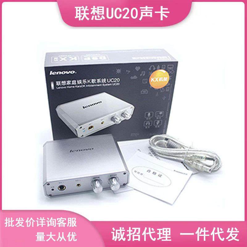 联UC20外置声卡直播游戏娱乐主播调音声卡支持ASIO搭载机架