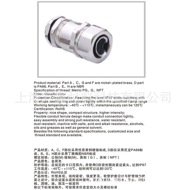 CMGLMZ金属软管电缆接头