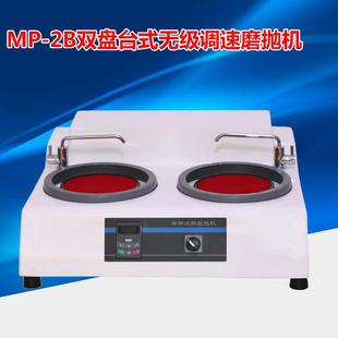 2B金相研磨机金相抛光机金相磨抛机双盘无级变速