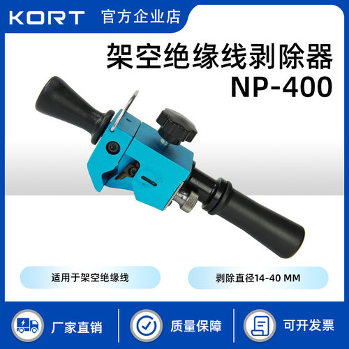 电力作业多用途绝缘扒皮器NP-400架空绝缘线剥除器旋切电缆剥线钳