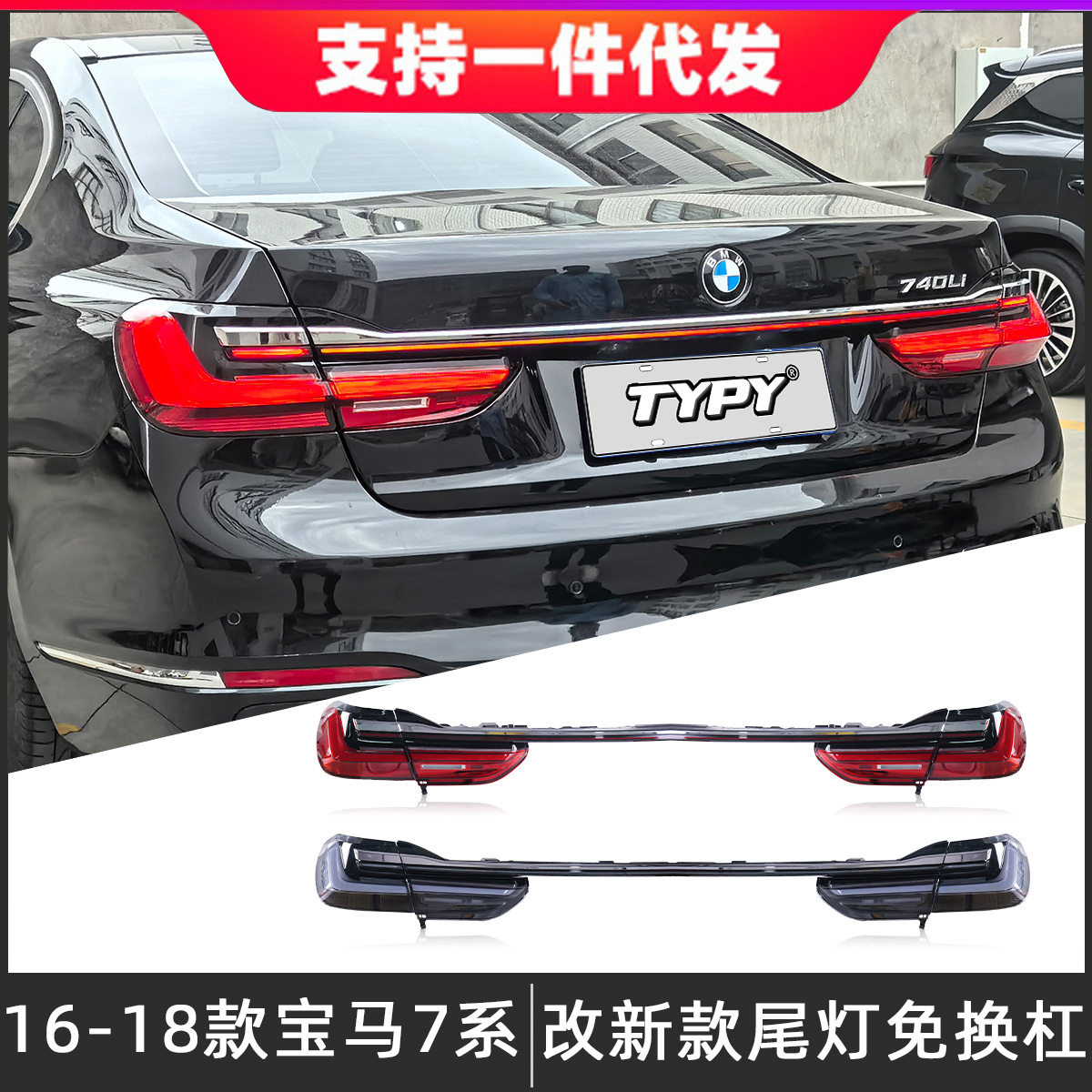 适用于16-18款宝马7系尾灯总成G11G12改装新款后贯穿尾灯流光转向