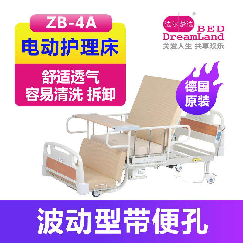 达尔梦达电动护理床ZB-4A带便孔带护栏多功能护理床