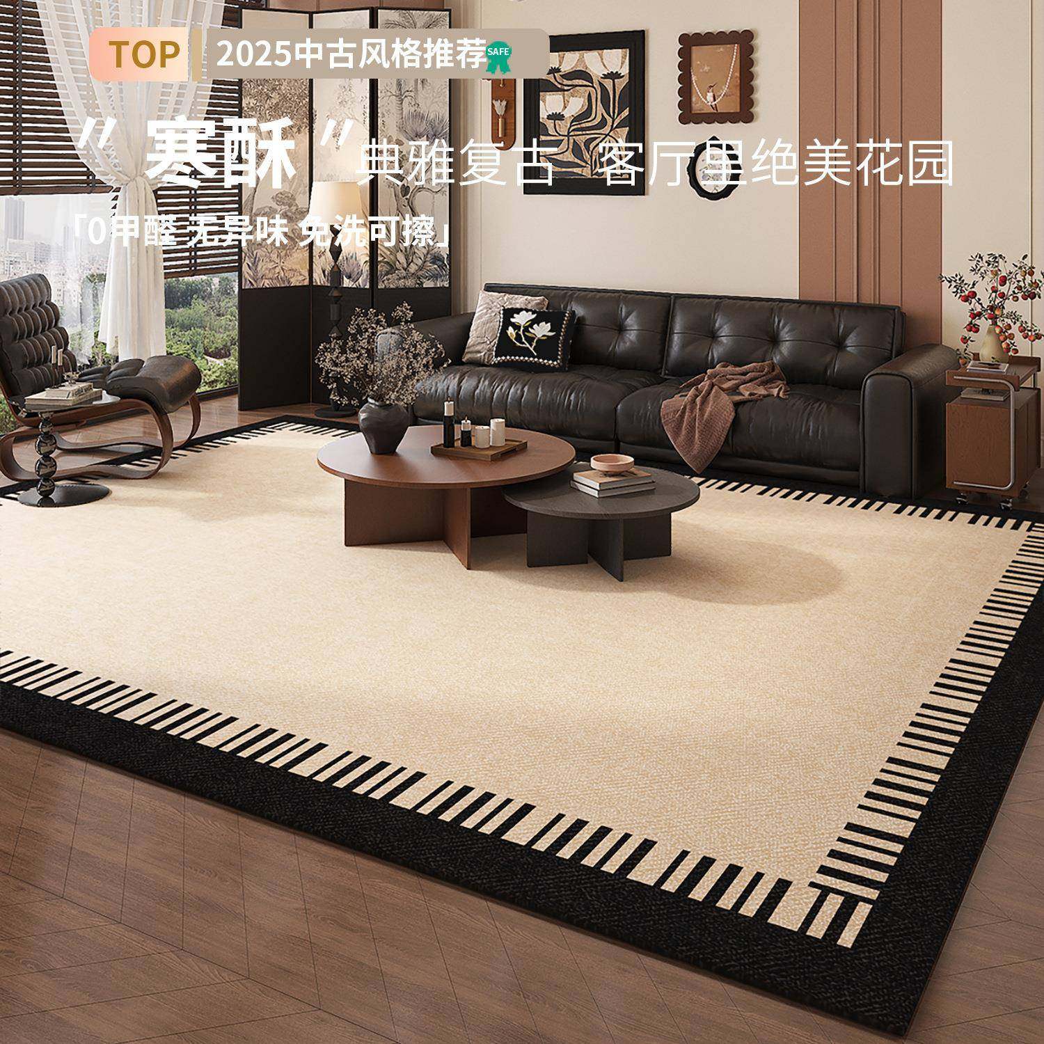 客厅地毯2025新款中古沙发茶几垫免洗可擦复古卧室地垫大面积全铺,纺织面料/辅料/配套,纺织机械配件,淘宝优惠券,粉丝福利购,淘宝优惠卷
