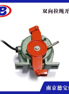 德宝WLT-SL52600H防腐缆绳控制器双向拉绳开关