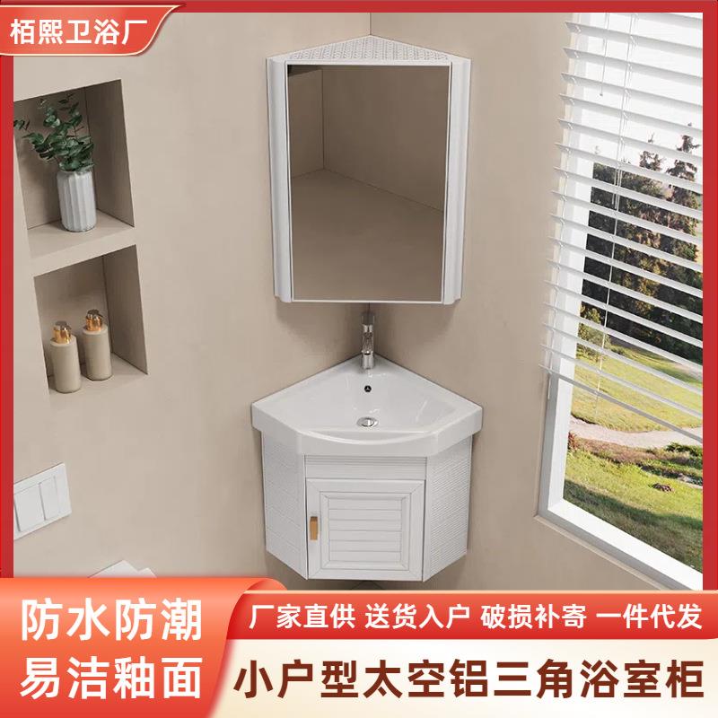 小户型太空铝浴室柜组合陶瓷一体盆三角转角卫生间挂墙式洗漱台盆