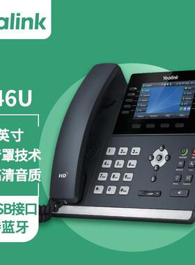 亿联（Yealink）T46U话机4.3英寸带背光彩色显示屏双USB接口支