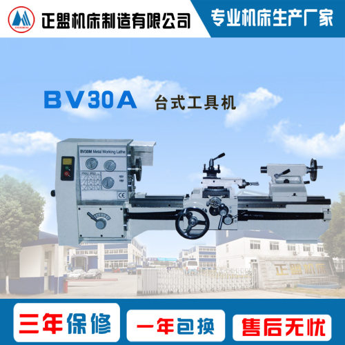 BV30A微型车床台式工具机台式工具机台式车床轻型车床