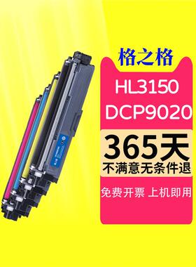 格之格适用兄弟3150粉盒tn281/tn285粉盒DCP-9020MFC-9140