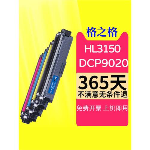 格之格适用兄弟3150粉盒tn281/tn285粉盒DCP-9020MFC-9140