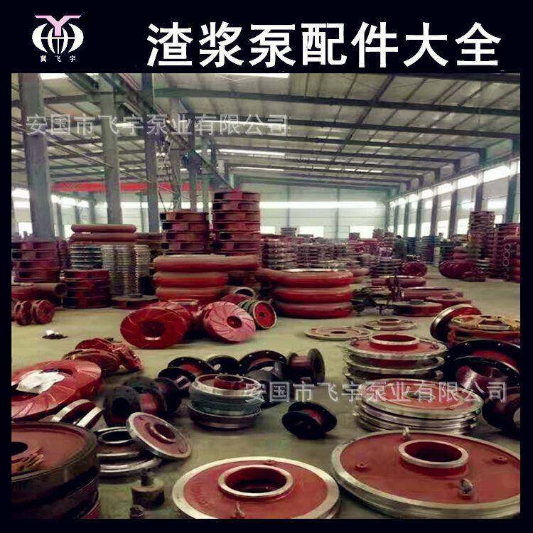 飞宇泵业渣浆泵配件80ZJ-A36渣浆泵泵体护套前后护板叶轮配件,畜牧/养殖物资,畜牧/养殖器械,淘宝优惠券,粉丝福利购,淘宝优惠卷