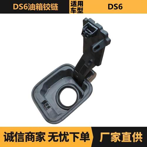 汽车配件适用于标致雪铁龙DS6油箱铰链9805904380现货