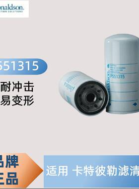 P551315燃油滤芯适用卡特彼勒滤清器1R0759